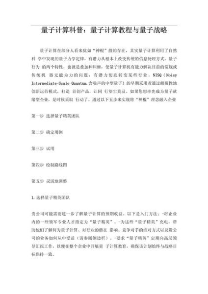 聚焦的量子计算技术（量子计算入门怎么做）-第2张图片-八三百科