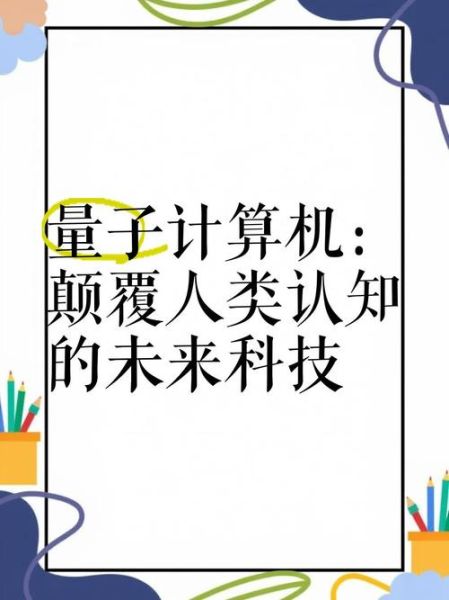网络新技术 量子计算机（量子计算机入门指南）-第3张图片-八三百科