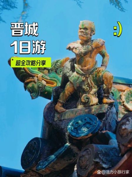 晋城非物质文化遗产巡礼（晋城非遗巡礼最值得看的十大项目）-第2张图片-八三百科