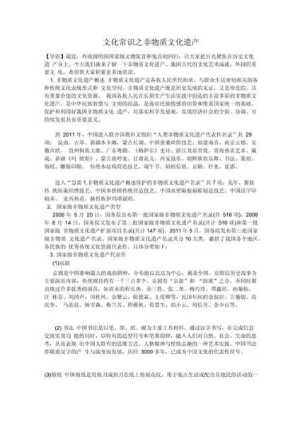 非物质文化遗产总结（非物质文化遗产总结：三分钟看懂非遗全貌）-第3张图片-八三百科