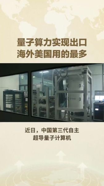 超导量子计算机制造企业（超导量子计算机制造企业哪家强）-第3张图片-八三百科