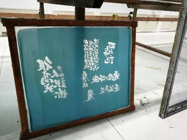 丝网印非物质文化遗产（丝网印怎么做入门教程）-第3张图片-八三百科