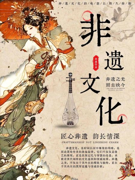 非物质文化遗产 海报（非遗海报制作新手教程）-第1张图片-八三百科