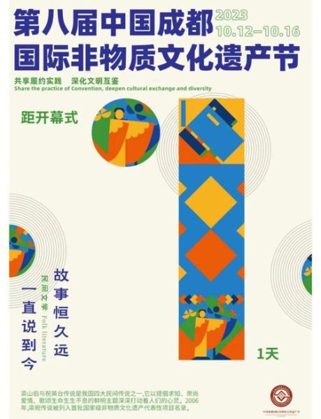 成都非物质文化遗产节（成都非遗节门票多少钱）-第2张图片-八三百科