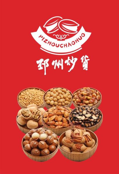 邳州炒货非物质文化遗产（邳州炒货申遗成功了吗）-第3张图片-八三百科