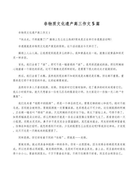 荣城非物质文化遗产作文（荣成非遗作文一等奖范本）-第3张图片-八三百科