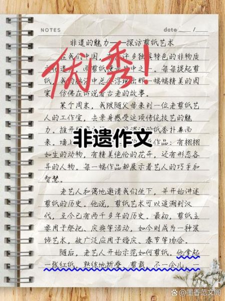 荣城非物质文化遗产作文（荣成非遗作文一等奖范本）-第2张图片-八三百科