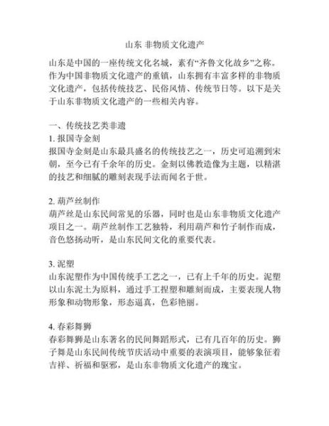 山东省级非物质文化遗产（山东非遗新手必看：省级项目有哪些）-第1张图片-八三百科