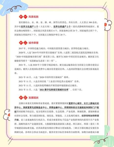 重庆非物质文化遗产概论(重庆非遗文化概论知识盲点都在哪)-第3张图片-八三百科 重庆非物质文化遗产概论(重庆非遗文化概论知识盲点都在哪)-第3张图片-八三百科