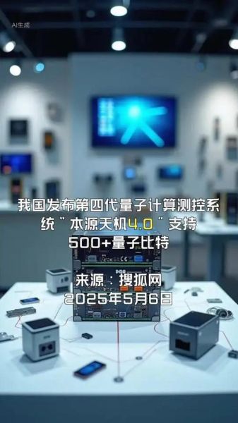 本源量子第四代超导量子计算机（本源量子第四代超导量子计算机好用吗）-第1张图片-八三百科