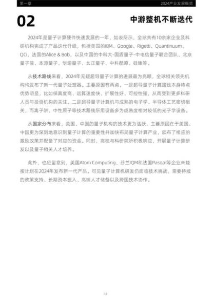 世界量子计算技术排名（2025量子计算国家实力排行谁领先）-第3张图片-八三百科