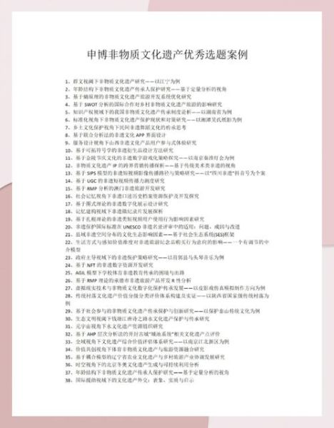 非物质文化遗产论文(非物质文化遗产论文如何选题)-第2张图片-八三百科 非物质文化遗产论文(非物质文化遗产论文如何选题)-第2张图片-八三百科