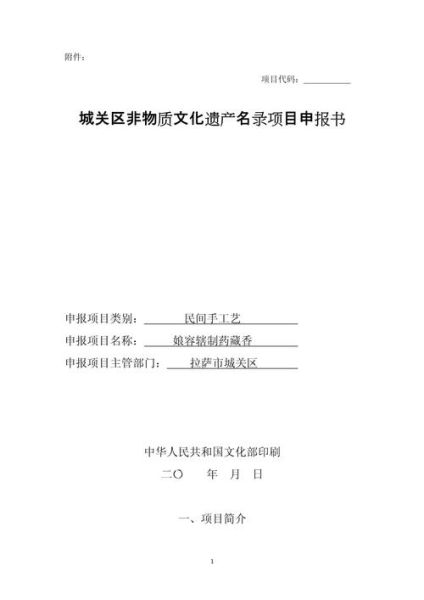 标注非物质文化遗产（国家非物质文化遗产怎么申请）-第1张图片-八三百科