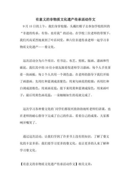 非物质与文化遗产作文（初二写非物质与文化遗产作文怎么选题）-第3张图片-八三百科