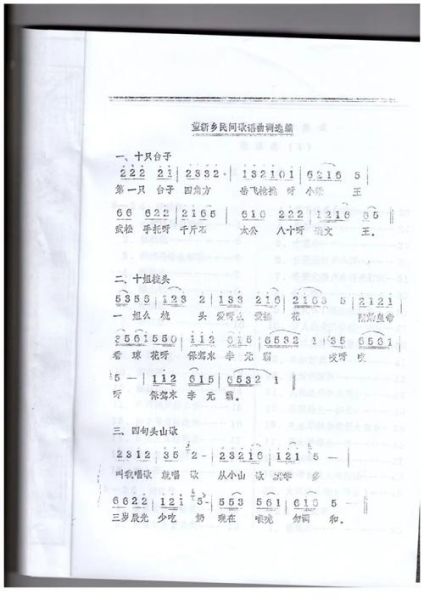 歌词非物质文化遗产-第1张图片-八三百科