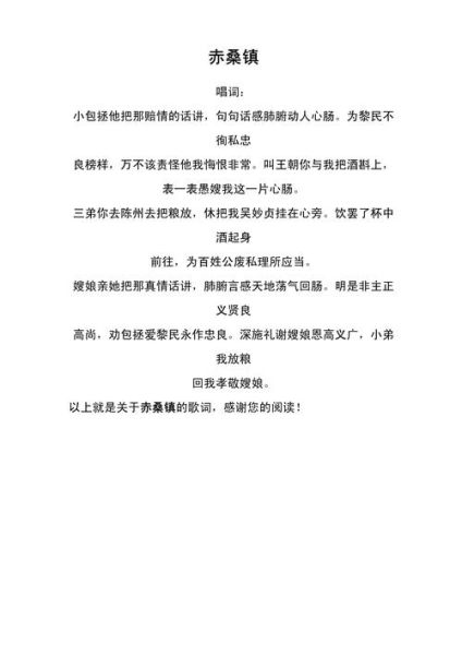 歌词非物质文化遗产-第3张图片-八三百科