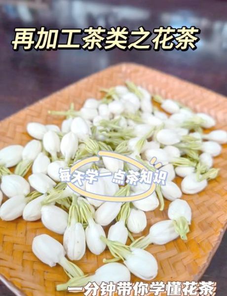 花茶拼配非物质文化遗产（花茶拼配技艺非遗传承入门）-第2张图片-八三百科