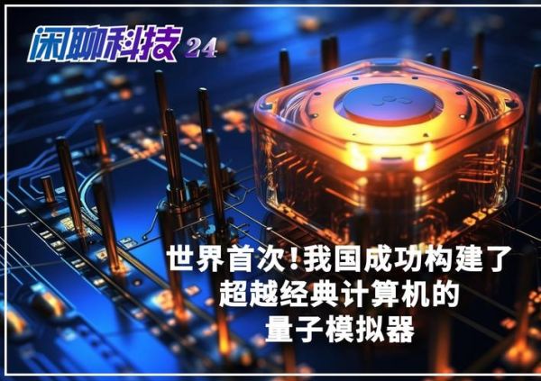 计算机里有量子技术吗-第3张图片-八三百科