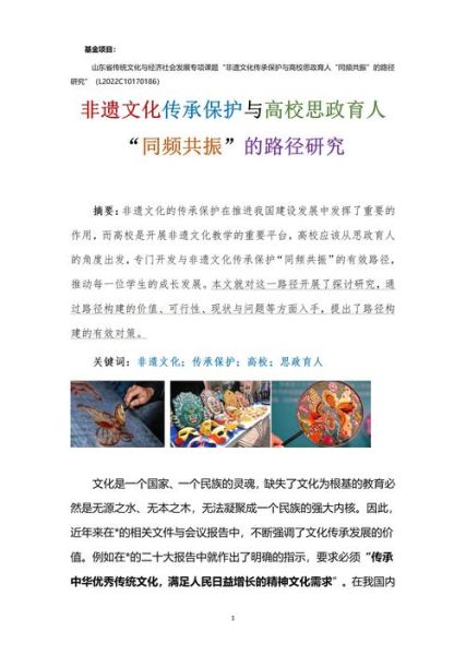 非物质文化遗产和大学生（大学生参与非遗传承的意义）-第2张图片-八三百科
