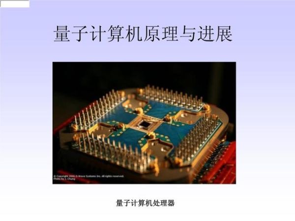 量子计算机技术视频教程（量子计算机视频教程入门怎么学）-第3张图片-八三百科