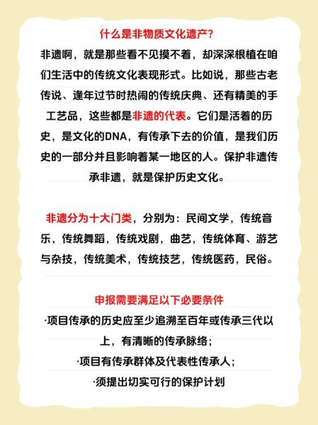 县非物质文化遗产（县非物质文化遗产申报流程）-第3张图片-八三百科