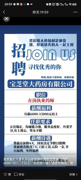 非物质文化遗产药房招聘(老字号药方非遗技艺岗位招聘信息)-第1张图片-八三百科 非物质文化遗产药房招聘(老字号药方非遗技艺岗位招聘信息)-第1张图片-八三百科