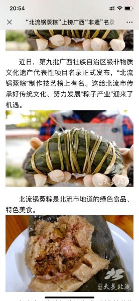 非物质文化遗产粽子品牌（非物质文化遗产粽子品牌推荐）-第3张图片-八三百科