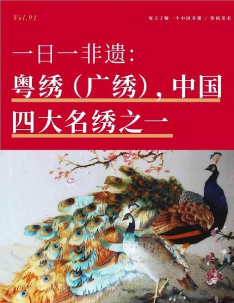 非物质文化遗产广绣问题（广绣非遗面临的问题及对策）-第3张图片-八三百科