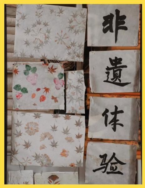 海盐百步非物质文化遗产(海盐百步非遗百步造纸技艺流程)-第3张图片-八三百科 海盐百步非物质文化遗产(海盐百步非遗百步造纸技艺流程)-第3张图片-八三百科