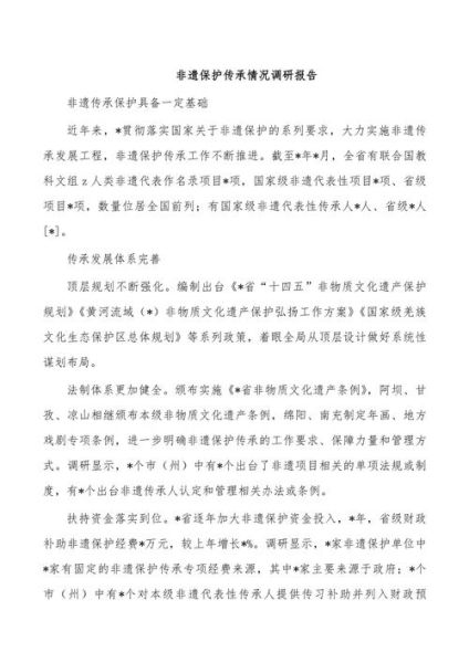 非物质文化遗产怎么写(非物质文化遗产怎么写调研报告)-第1张图片-八三百科 非物质文化遗产怎么写(非物质文化遗产怎么写调研报告)-第1张图片-八三百科