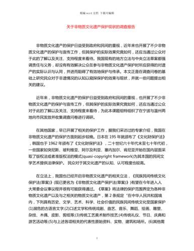 非物质文化遗产怎么写(非物质文化遗产怎么写调研报告)-第3张图片-八三百科 非物质文化遗产怎么写(非物质文化遗产怎么写调研报告)-第3张图片-八三百科