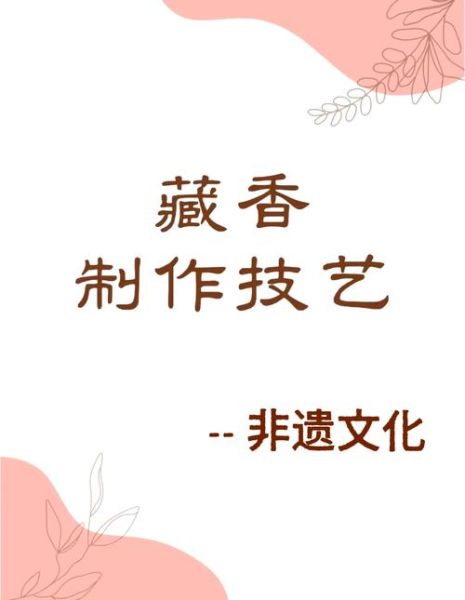 牧师非物质文化遗产（牧师非遗手工纸香制作流程）-第3张图片-八三百科