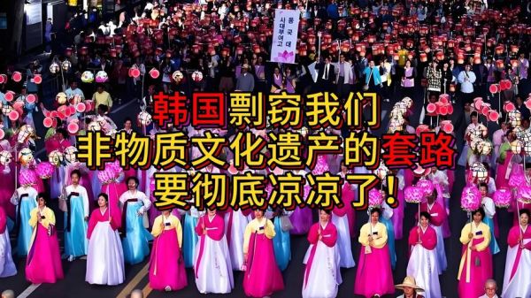 韩国非物质文化遗产有哪些（韩国非遗名录有哪些值得了解）-第3张图片-八三百科