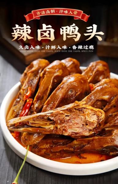 非物质文化遗产卤鸭头（非物质文化遗产卤鸭头怎么做正宗口味）-第1张图片-八三百科