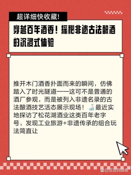 酒厂非物质文化遗产（酒厂非物质文化遗产体验攻略）-第1张图片-八三百科