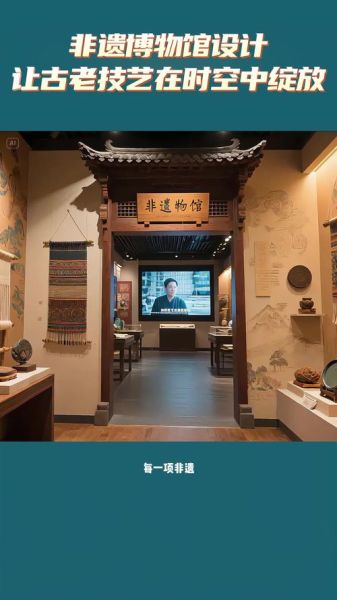 开办非物质文化遗产（开办非物质文化遗产博物馆怎么做？先做市场调研）-第2张图片-八三百科