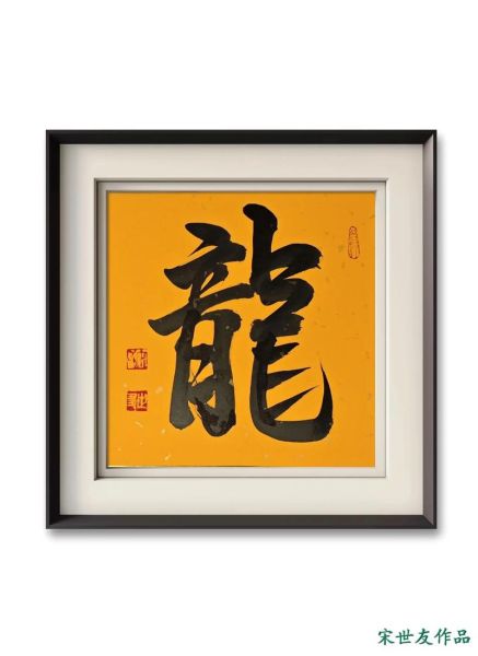 非物质文化遗产龙纹书法(龙纹书法非遗怎么入门)-第1张图片-八三百科 非物质文化遗产龙纹书法(龙纹书法非遗怎么入门)-第1张图片-八三百科