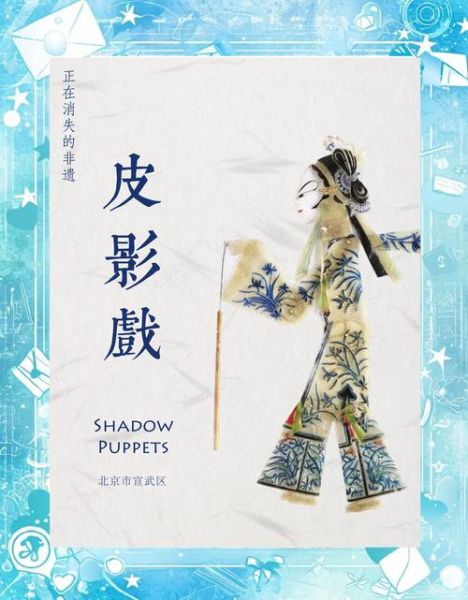 非物质文化遗产存活多久（非遗能存活多久？从千年皮影到Z世代的答案）-第1张图片-八三百科