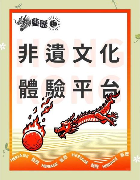 香港非物质文化遗产种植（香港非物质文化遗产种植基地在哪里）-第1张图片-八三百科