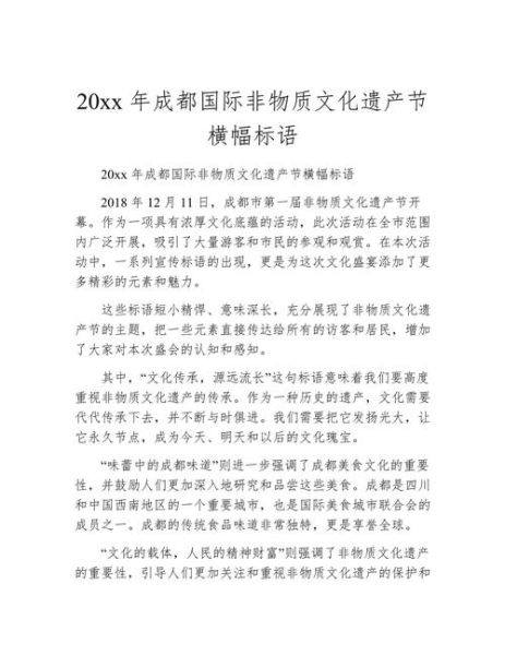 非物质文化遗产口号（非物质文化遗产口号有哪些经典案例）-第2张图片-八三百科