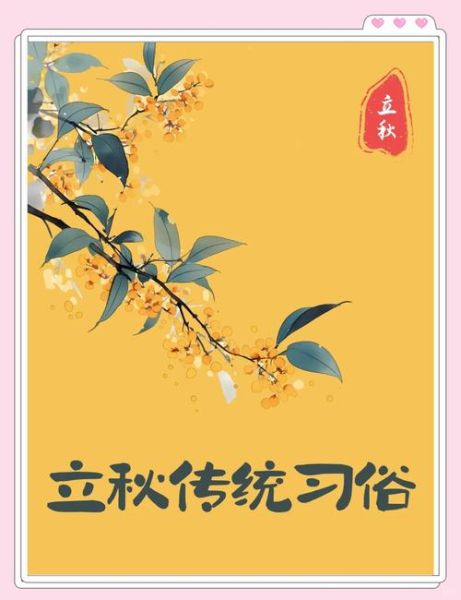 立秋非物质文化遗产（立秋非遗有哪些传统习俗）-第2张图片-八三百科