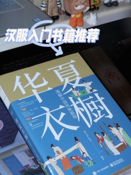 非物质文化遗产 汉服（非物质文化遗产汉服入门指南：从零开始了解华夏衣冠）-第3张图片-八三百科