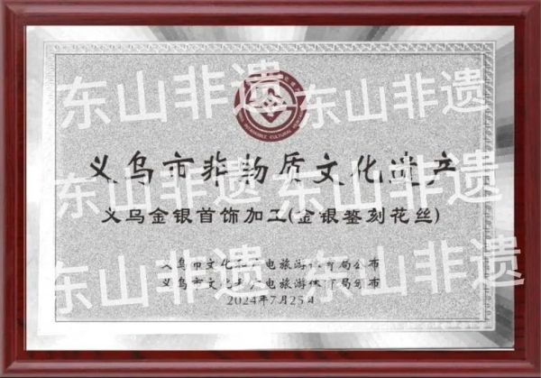 非物质文化遗产章（非物质文化遗产章在哪里申请）-第2张图片-八三百科