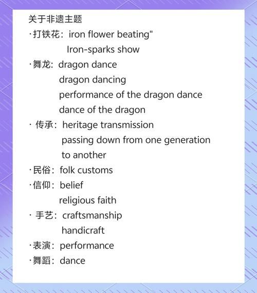 十大非物质文化遗产英语（十大非物质文化遗产英语翻译怎么写）-第2张图片-八三百科