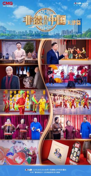 非物质文化遗产上过央视（非遗上央视的节目名单都有哪些）-第3张图片-八三百科