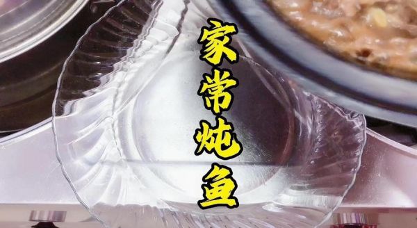 济宁非物质文化遗产炖鱼（济宁微山湖炖鱼非遗教程新手版）-第1张图片-八三百科