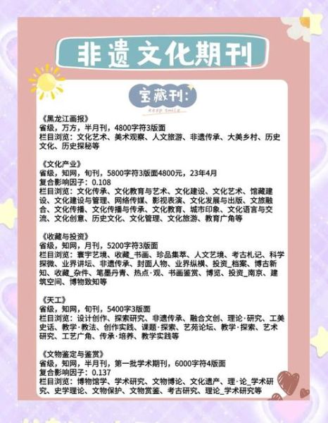 收非物质文化遗产的期刊（收非物质文化遗产期刊投稿的有哪些）-第1张图片-八三百科