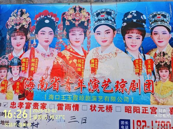 琼剧  非物质文化遗产（琼剧非遗文化的保护与传承要点）-第3张图片-八三百科