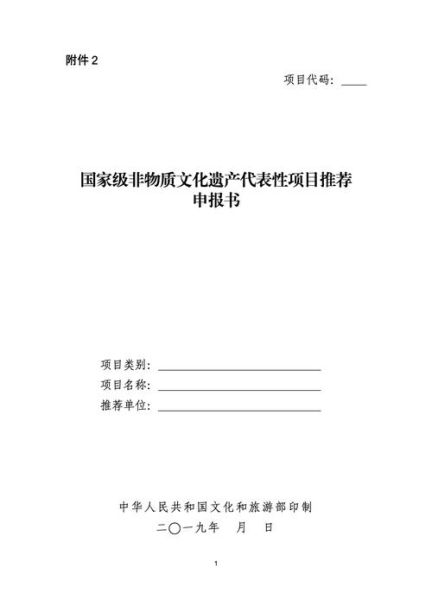 成立非物质文化遗产专班(成立非物质文化遗产专班流程指南)-第1张图片-八三百科 成立非物质文化遗产专班(成立非物质文化遗产专班流程指南)-第1张图片-八三百科