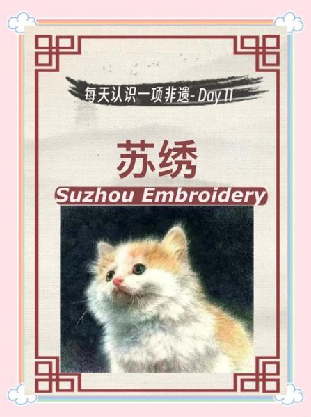 非物质文化遗产苏绣心得（零基础学苏绣从何入手）-第3张图片-八三百科